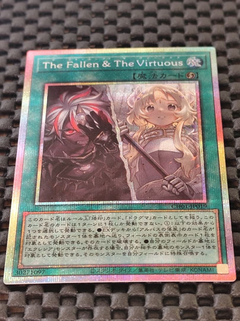 遊戯王OCG デュエルモンスターズ The Fallen & The Virtuous