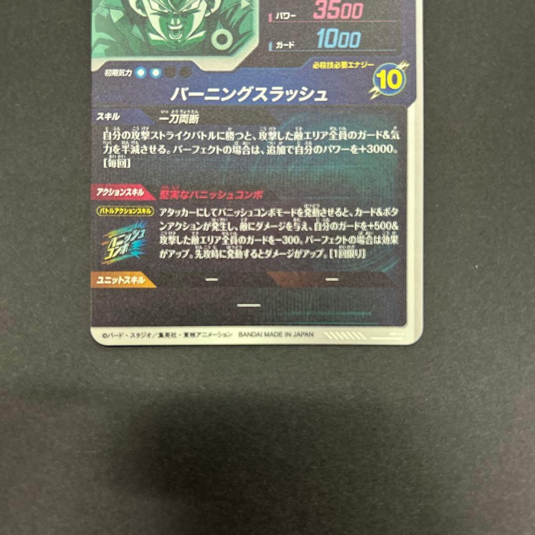 ドラゴンボール スーパーダイバーズ SDV3-029 トランクス青年期