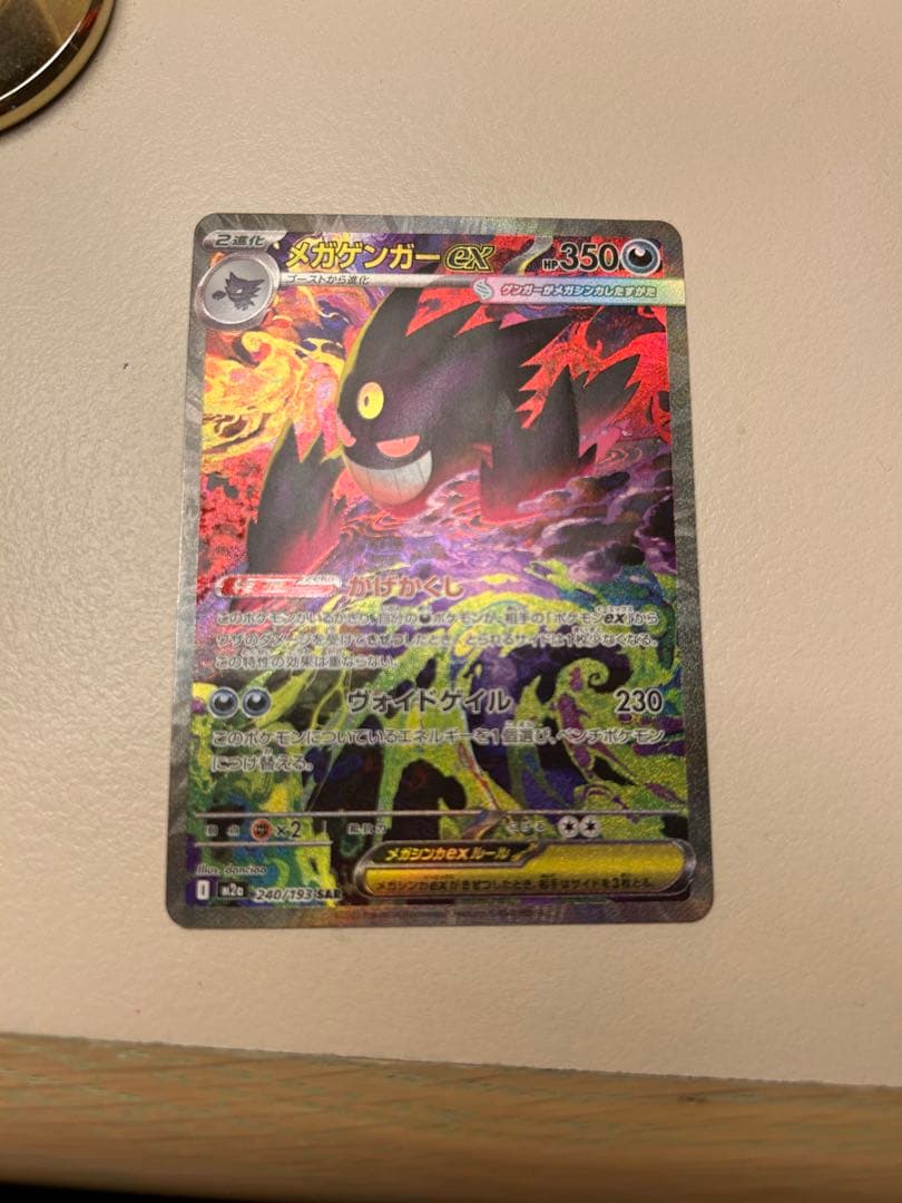 メガゲンガーex sar MEGAドリーム　ゲンガー