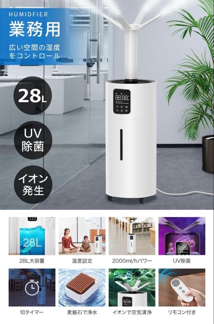 【美品】Monoyoi 加湿器 業務用 28L大容量 ECO湿度設定