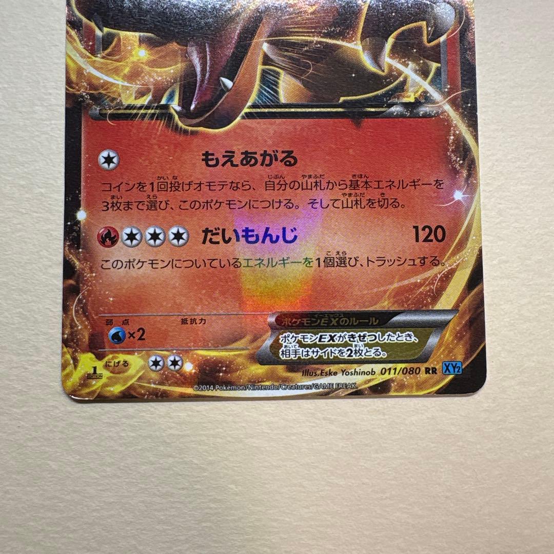MリザードンEX RR XY2 ワイルドブレイズ 055/080 リザードンEX