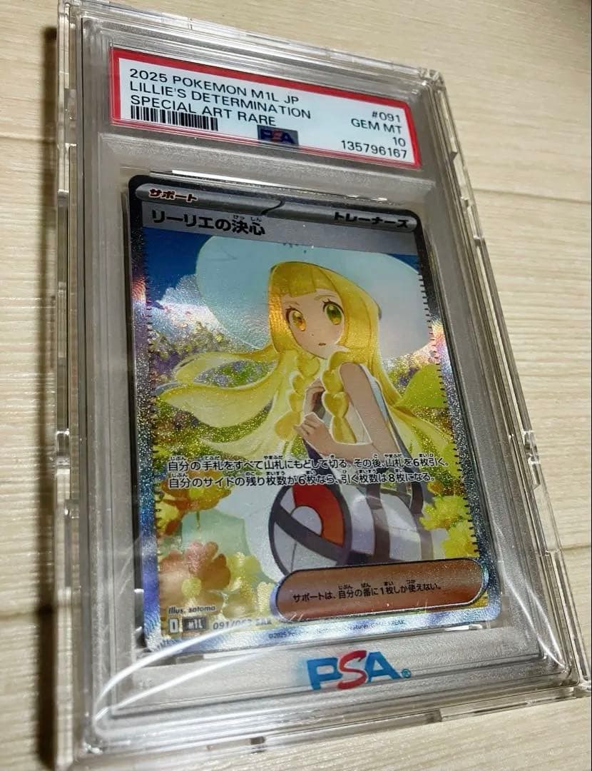 ポケモンカードゲーム　リーリエの決心　sar　psa10 PSA専用硬化ケース付