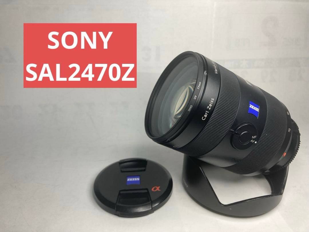 ソニーVario-Sonnar T* 24-70mm F2.8 ZA SSM