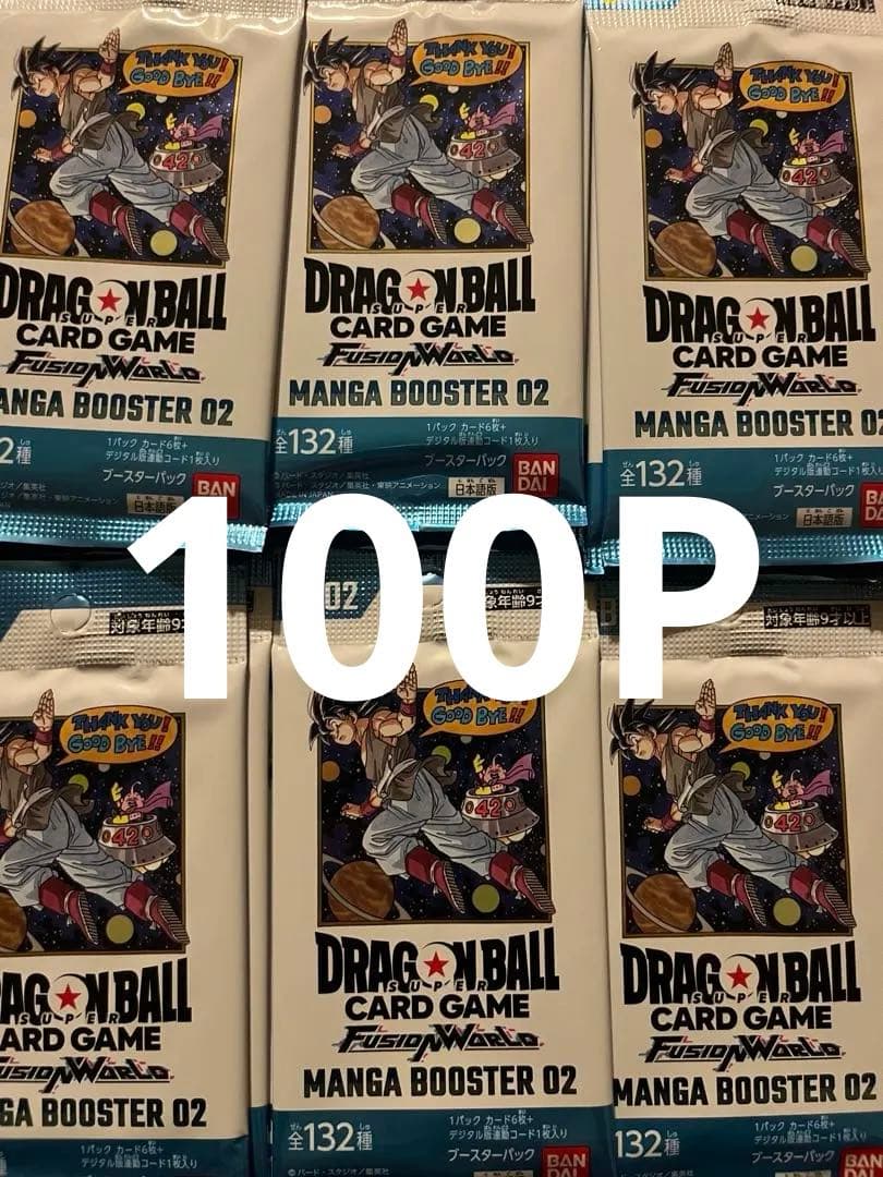 ドラゴンボールフュージョンワールド マンガブースター02 サーチ済 100p