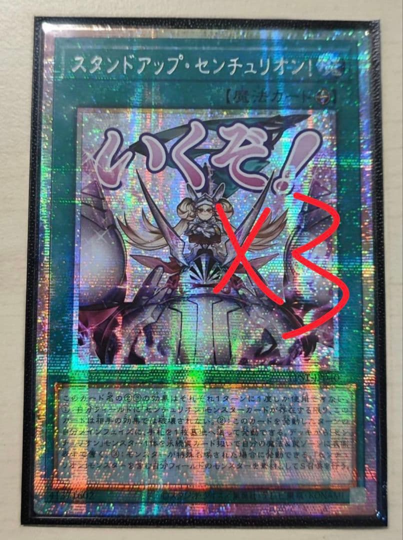 遊戯王 アジア版 スタンドアップ・センチュリオン！スタンプエディション プリズマ