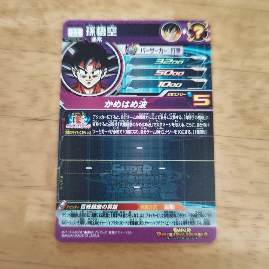 スーパードラゴンボールヒーローズまとめ売り