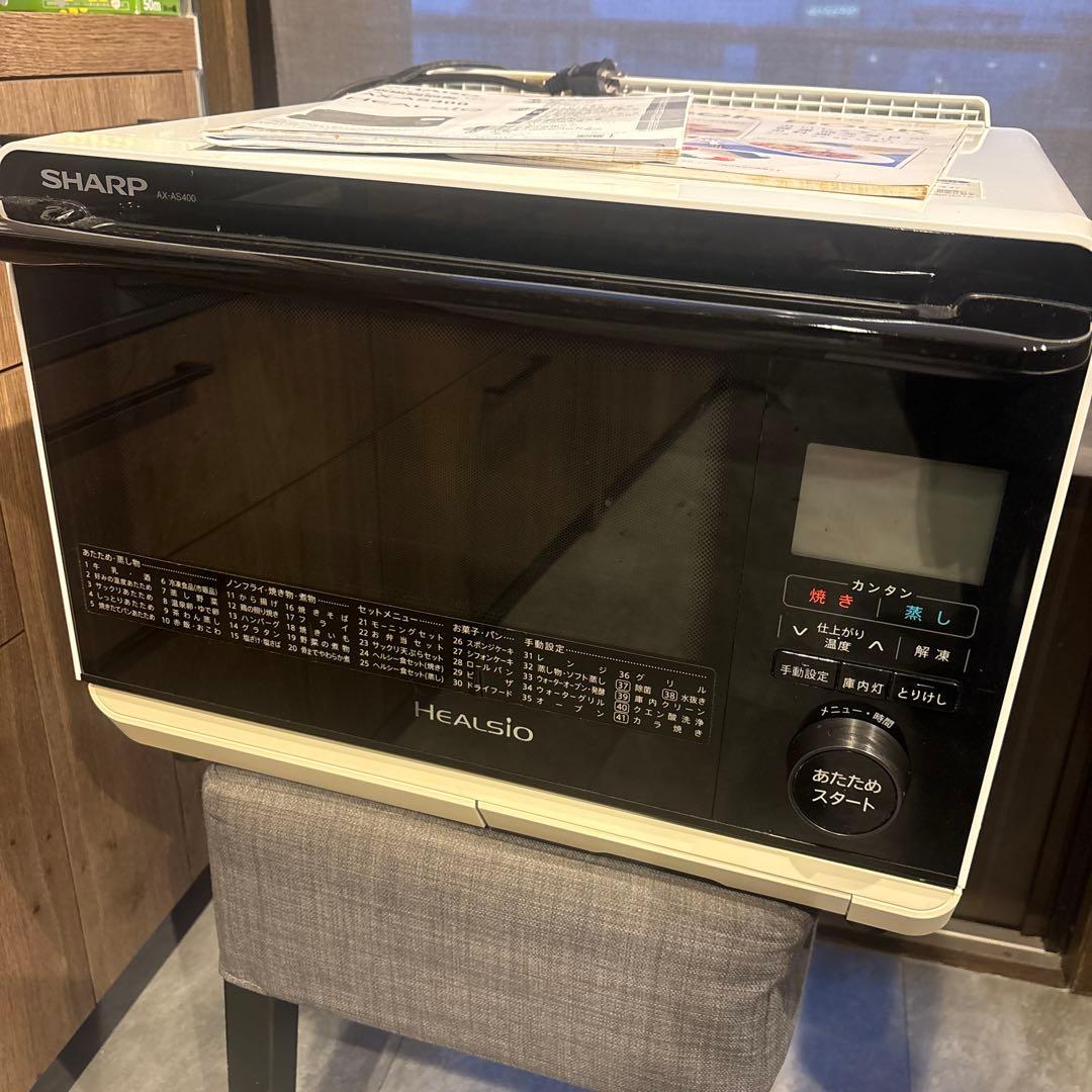 SHARP HEALSIO AX-AS400 オーブンレンジ　ヘルシオ　シャープ