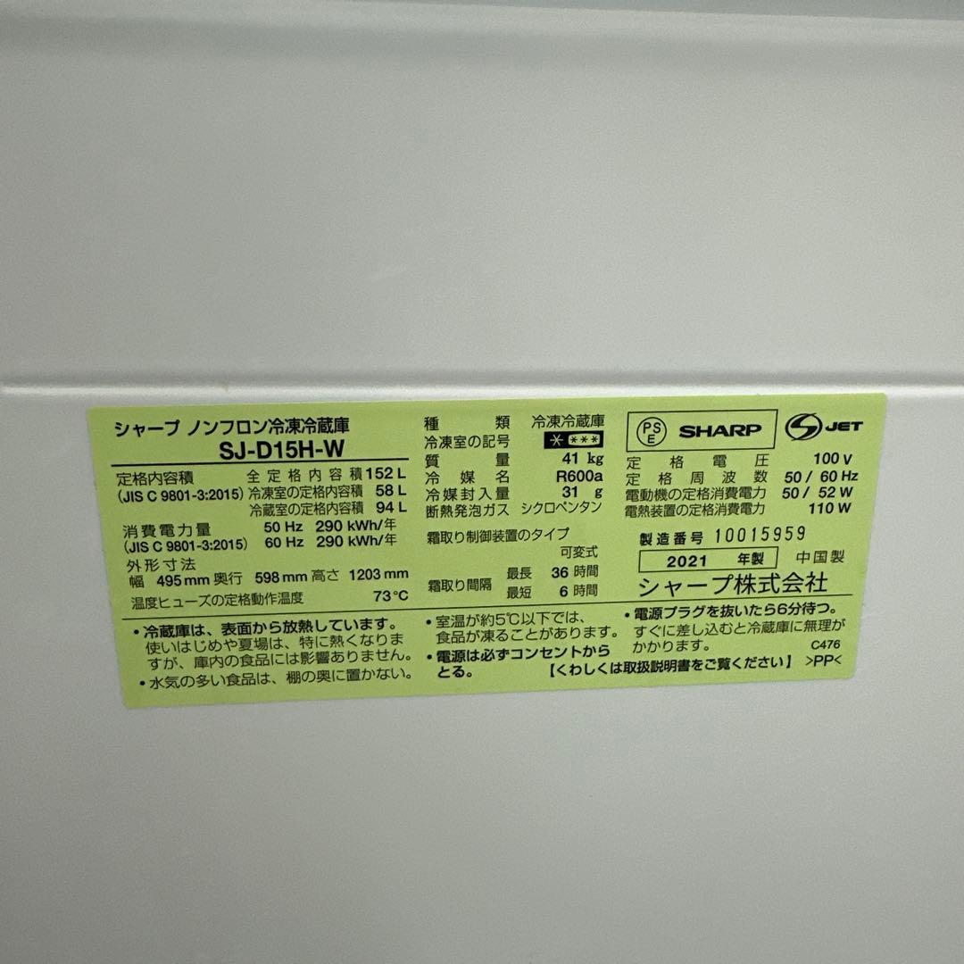 SHARP SJ-D15H-W 冷蔵庫 146L ホワイト
