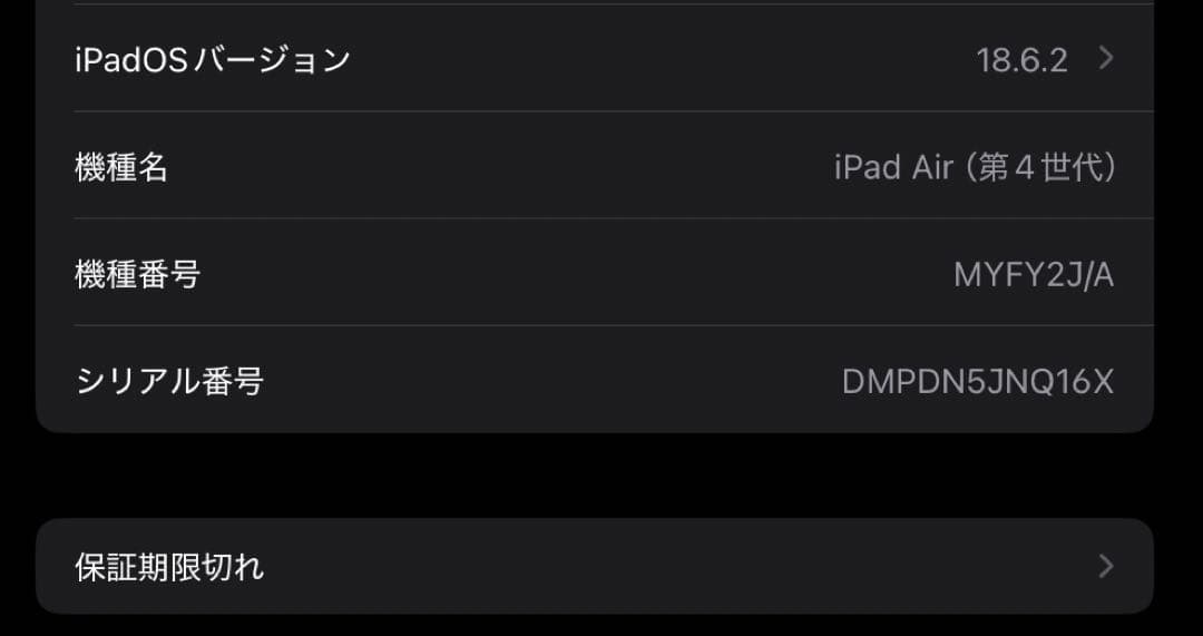 美品 iPad Air (第4世代)