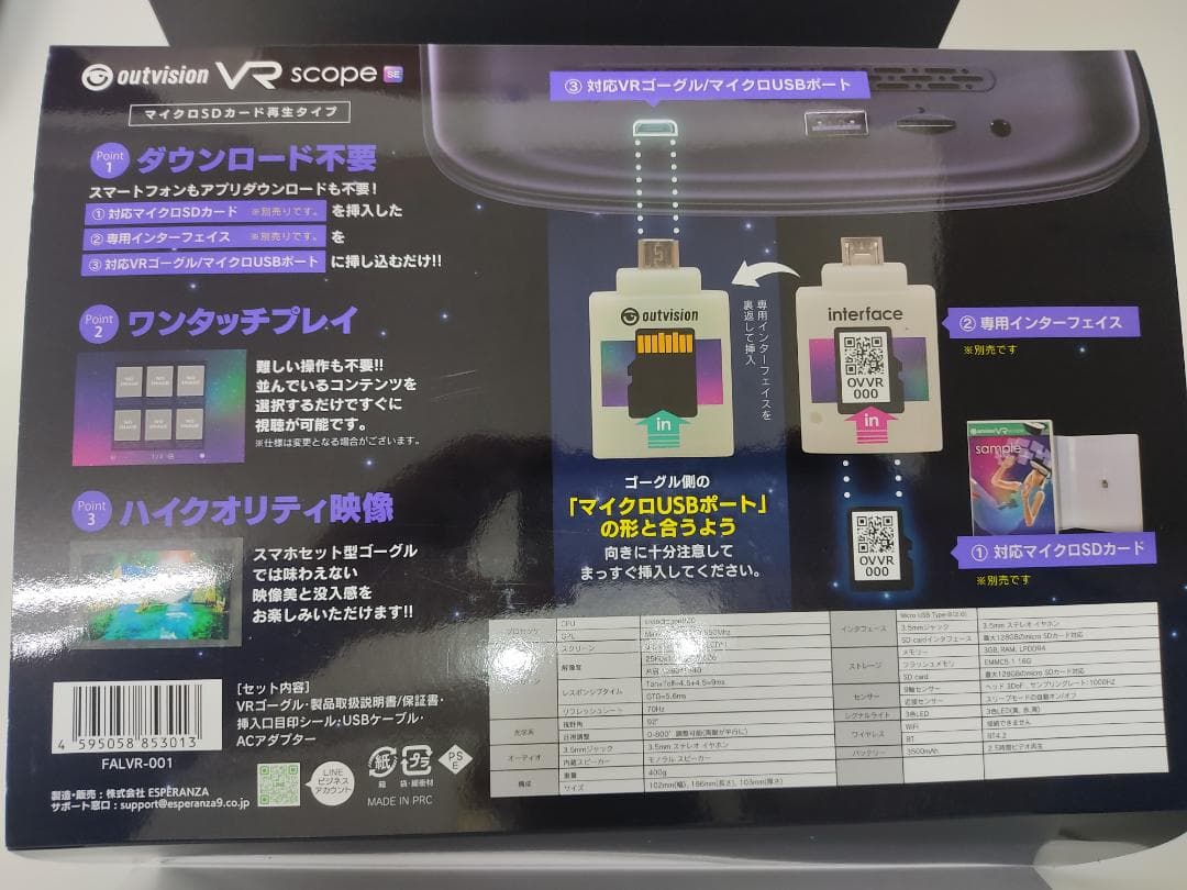 アウトビジョン VR スコープ SE ｍicroSDインターフェイスセット