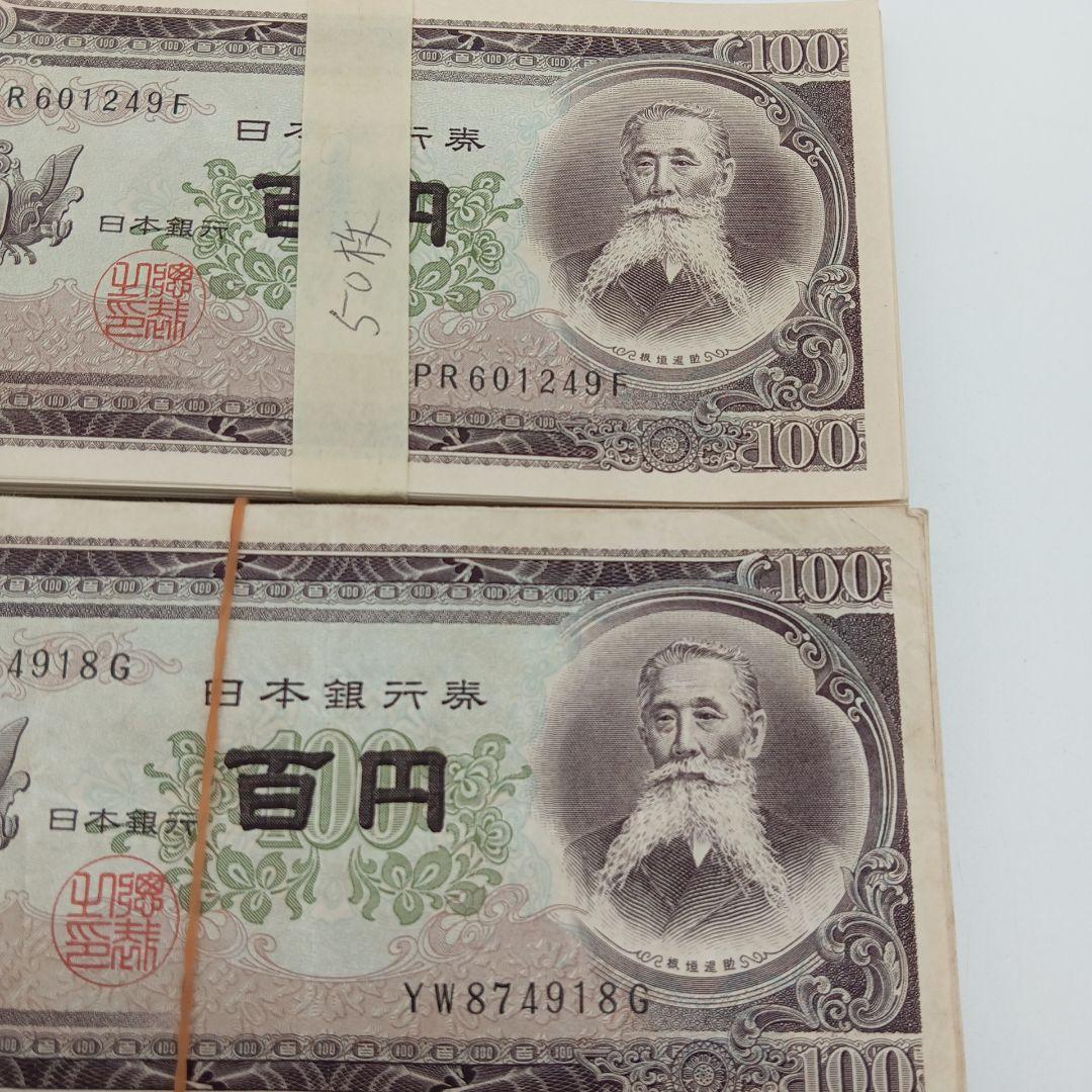 2-2018 板垣退助 百円札 100枚