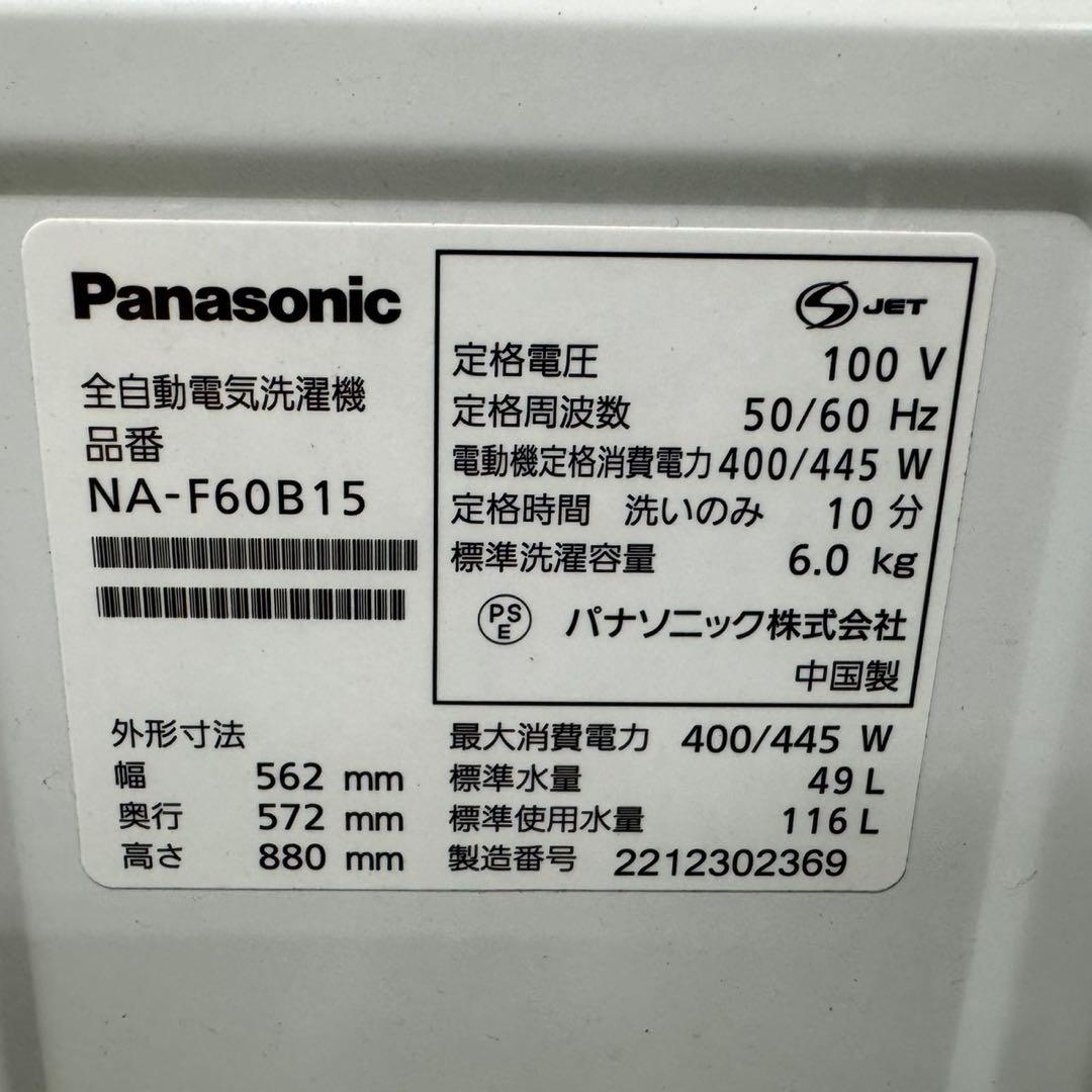 195★2022年製★パナソニック 洗濯機　6KG ホワイト　一人暮らし