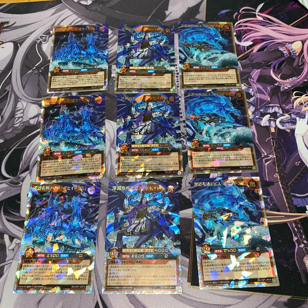 遊戯王ラッシュデュエル　深淵竜神アビス・ポセイドラ　オーバーラッシュ　3セット