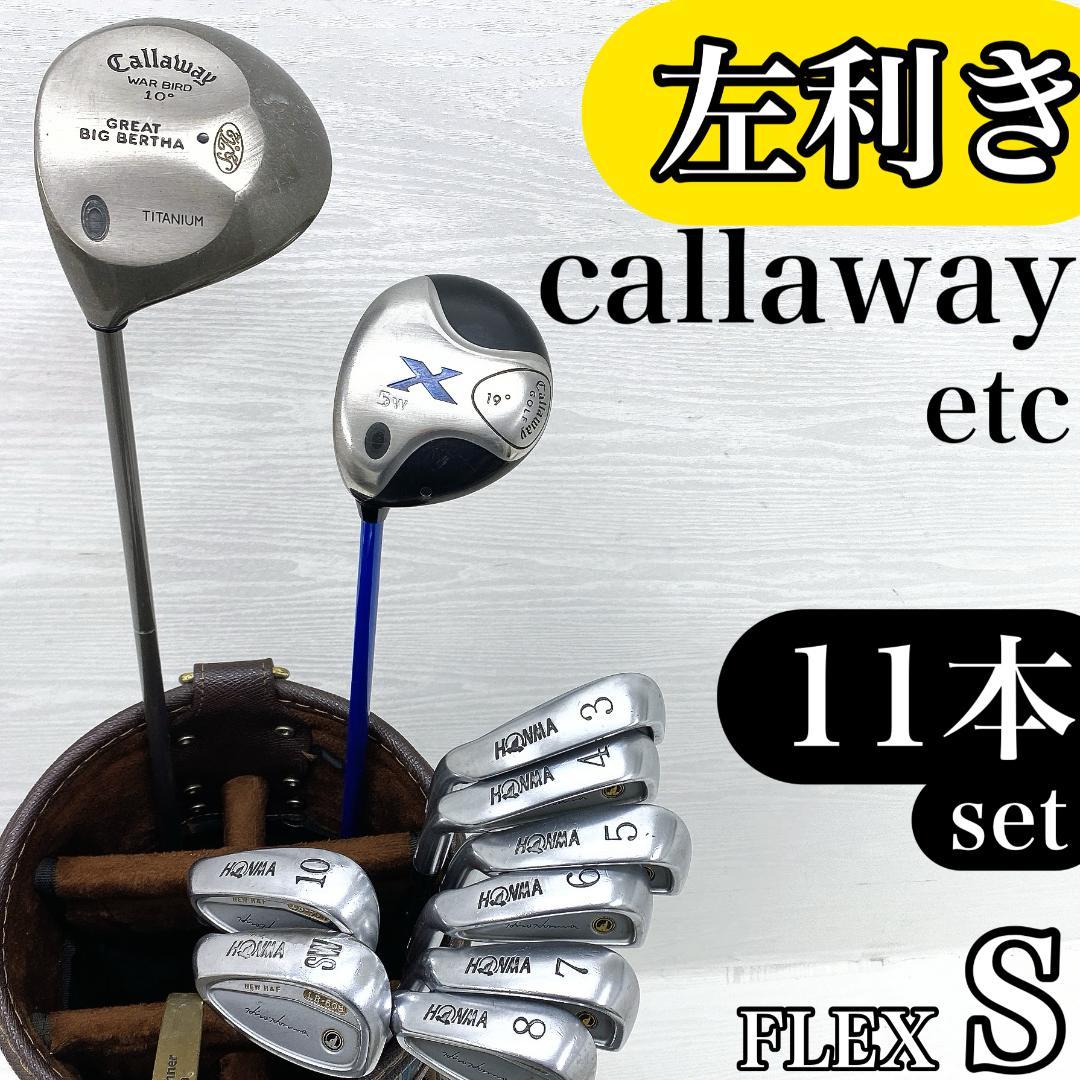 左利き レフティ Callaway キャロウェイ ホンマ ゴルフクラブ セット
