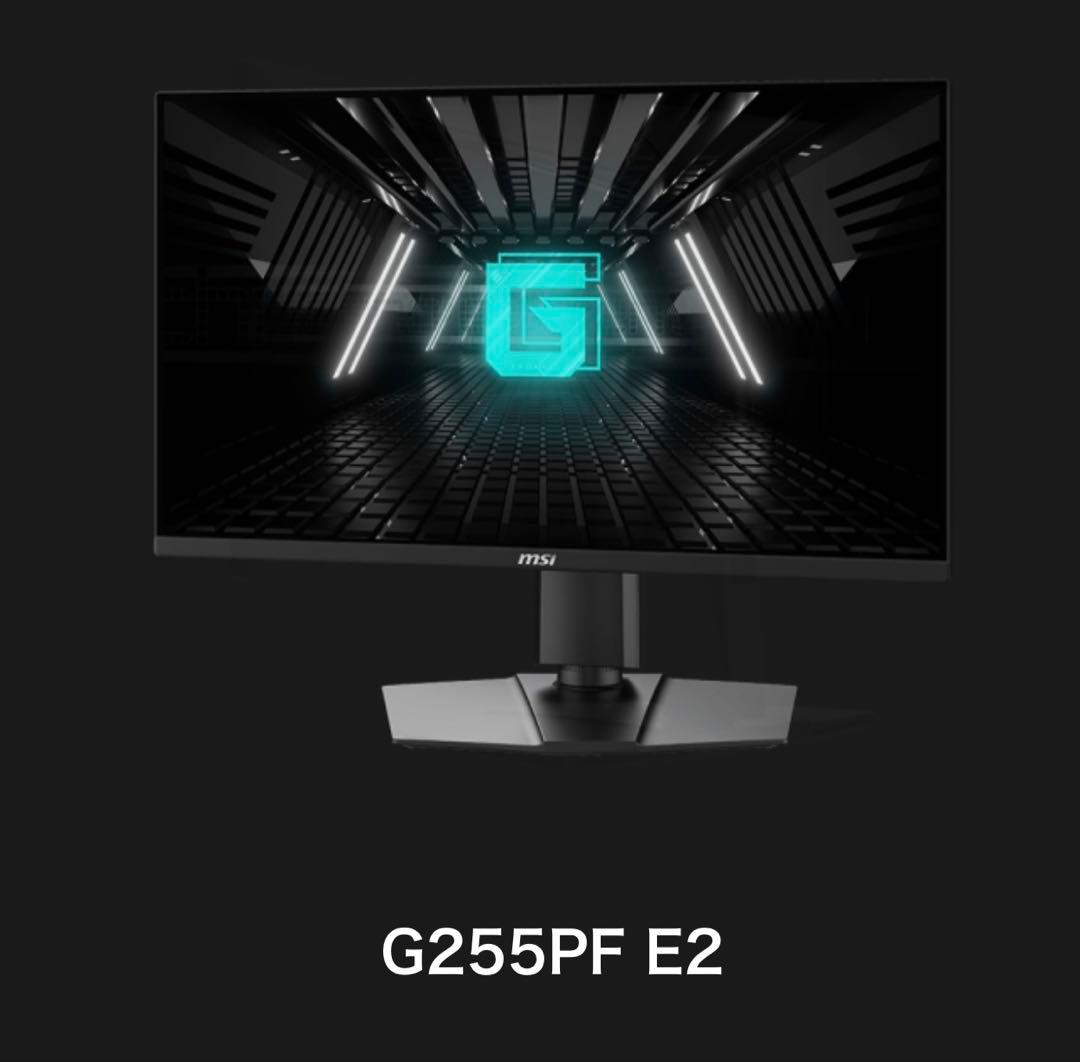 MSI G255PF E2 24.5インチ　180HZゲーミングモニター