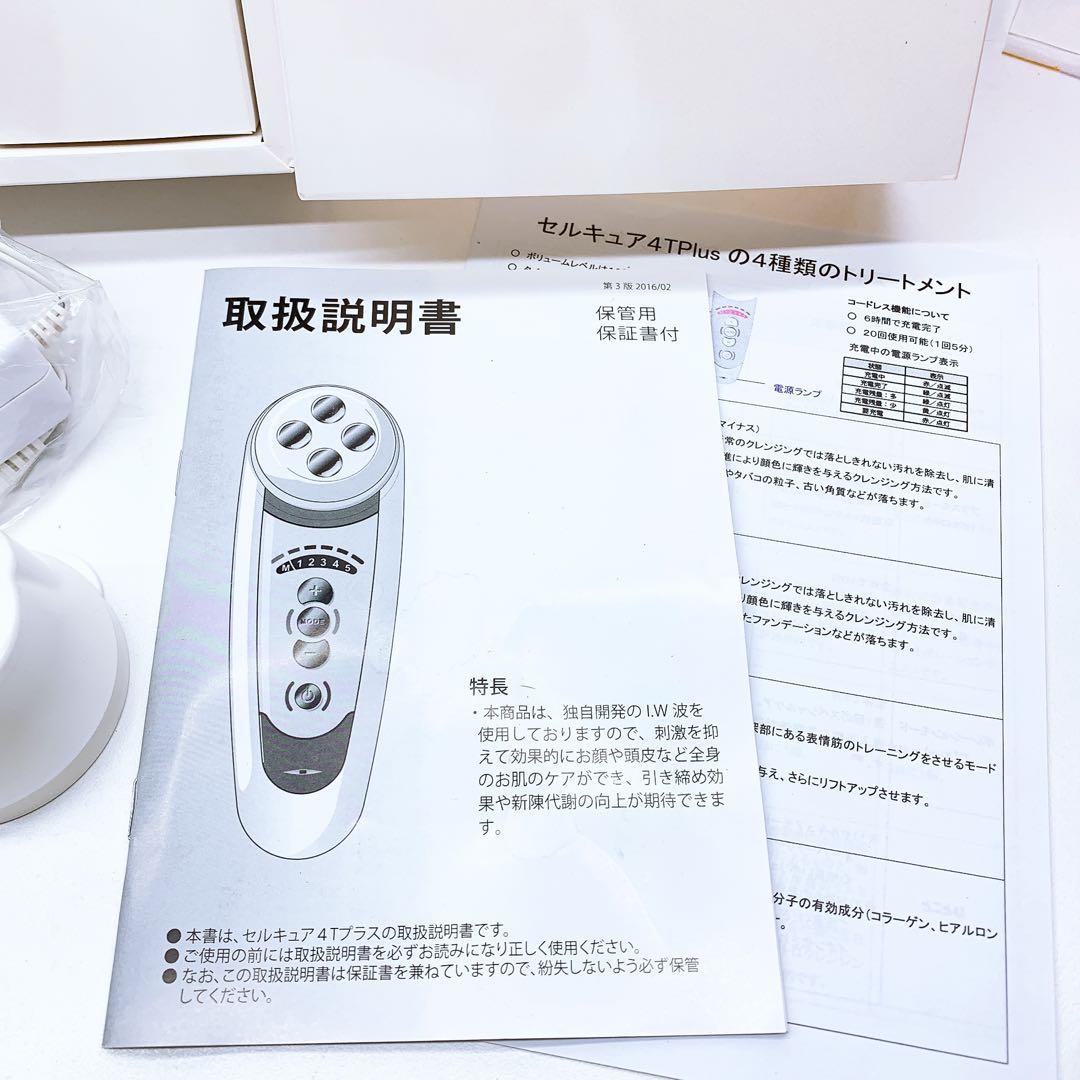 《ほぼ未使用⭐️付属品完備》ベレガ セルキュア 4t++ 4T plus plus