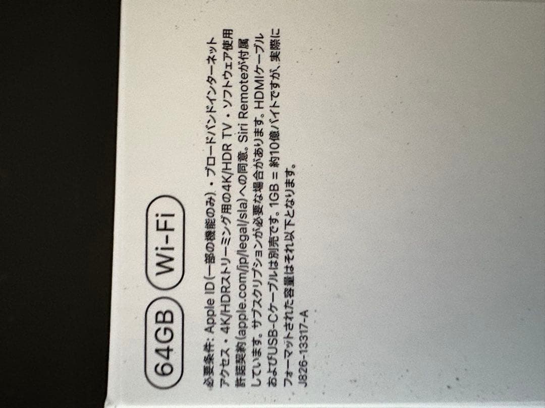 AppleTV 4K (第3世代)  Wi-Fi 64GB【新品-未開封】