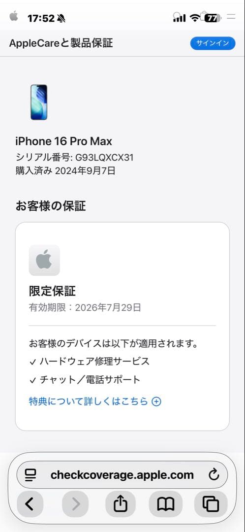 【美品】iPhone 16 Pro Max 1TB SIMフリー　100%