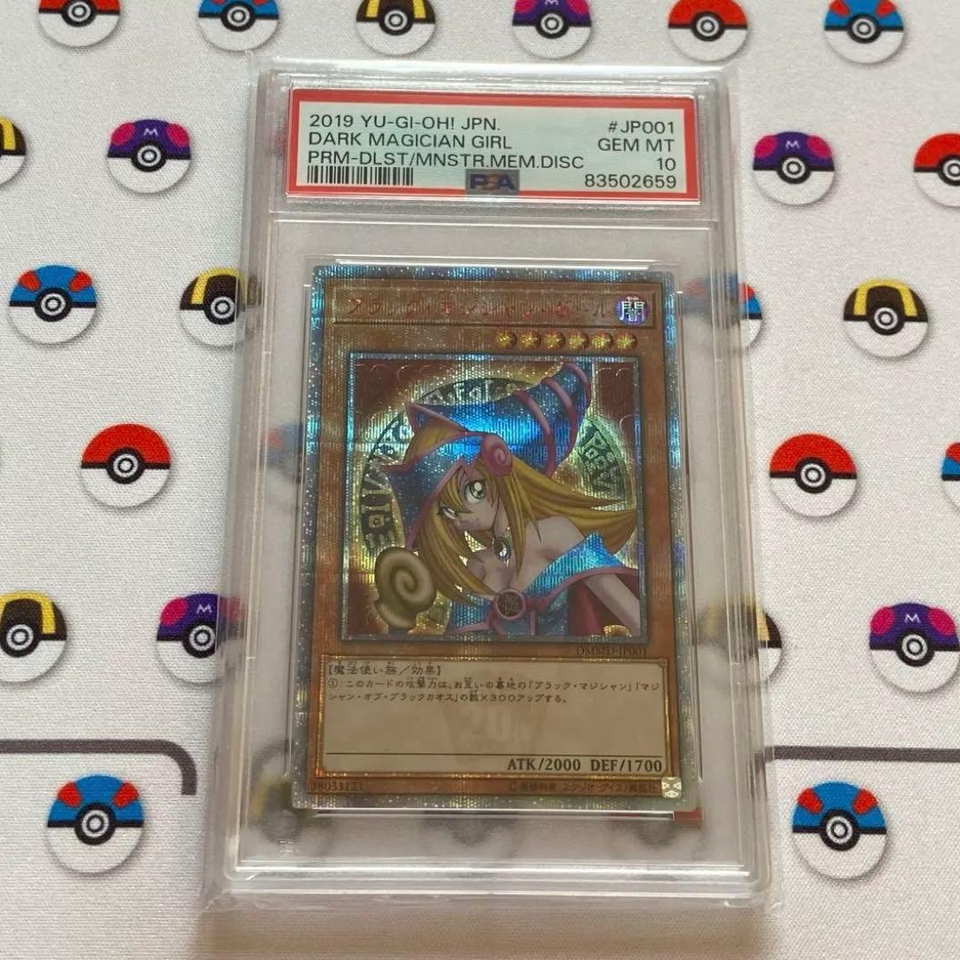 最終値下げ　最安値　先着即決　ブラックマジシャンガール　20th psa10