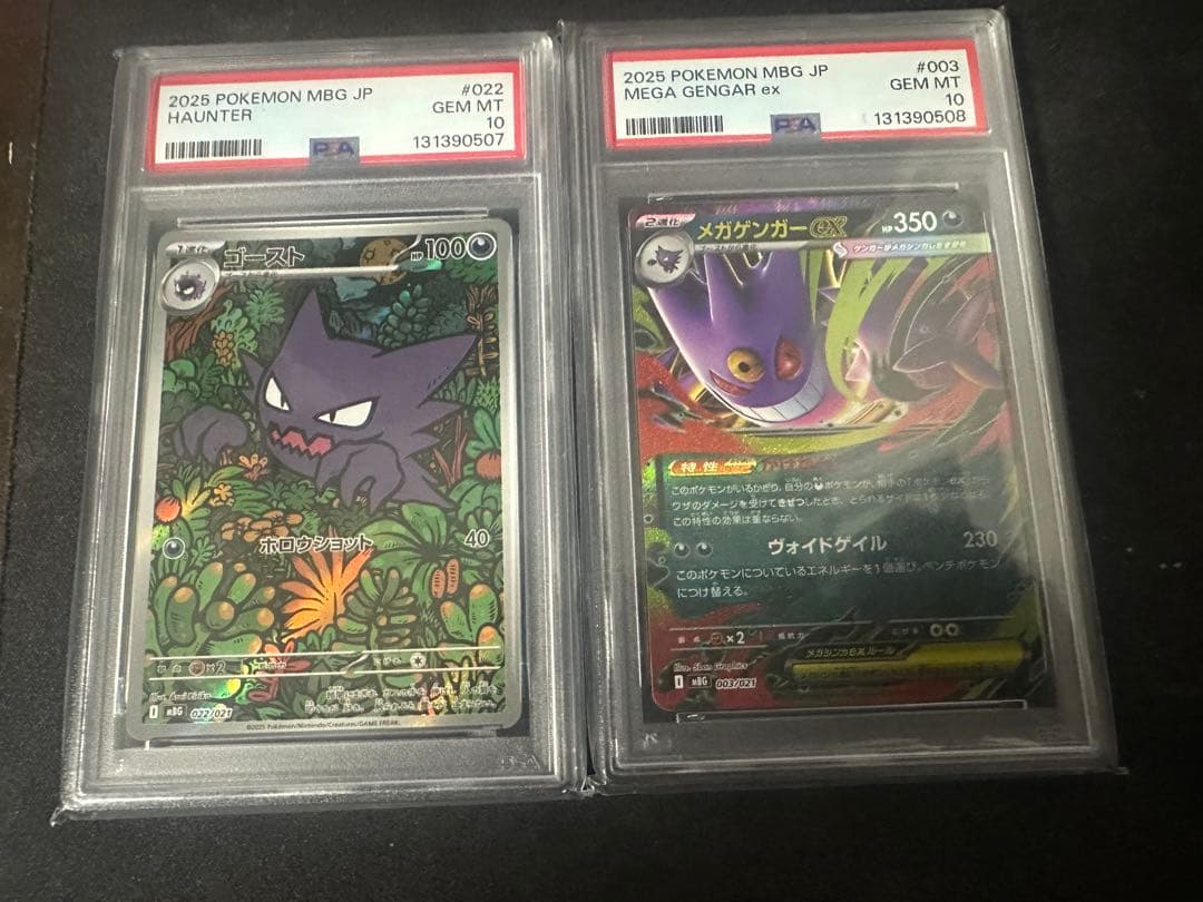 PSA10連番 ゴースト022/021 AR メガゲンガーex 003/021