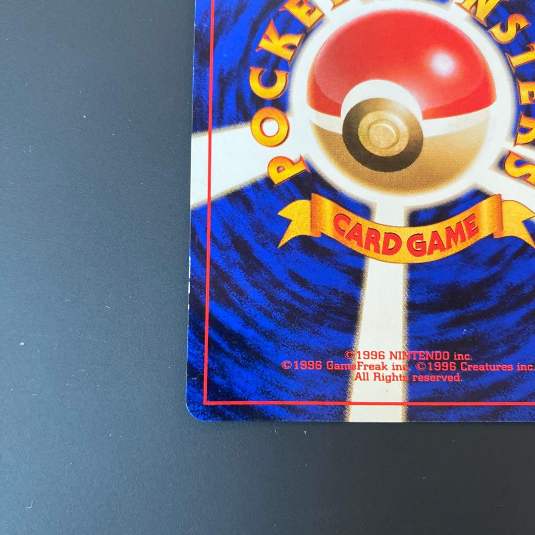 美品　ポケモンカード　旧裏　ギャラドス ★ 第1弾拡張パック