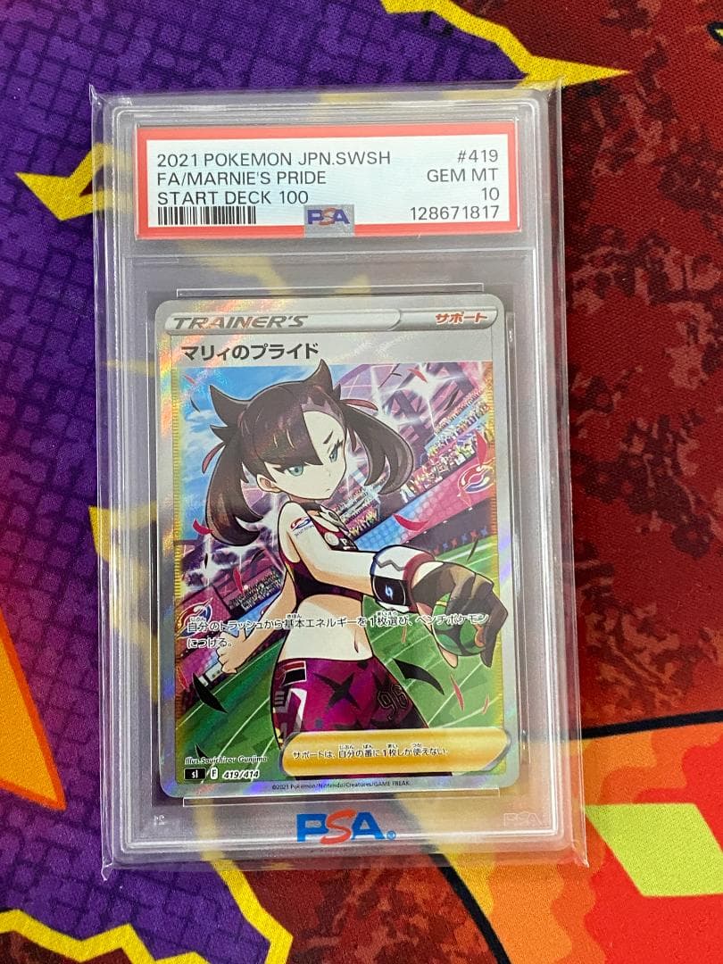 ☆3011　マリィのプライド　419/414　PSA10