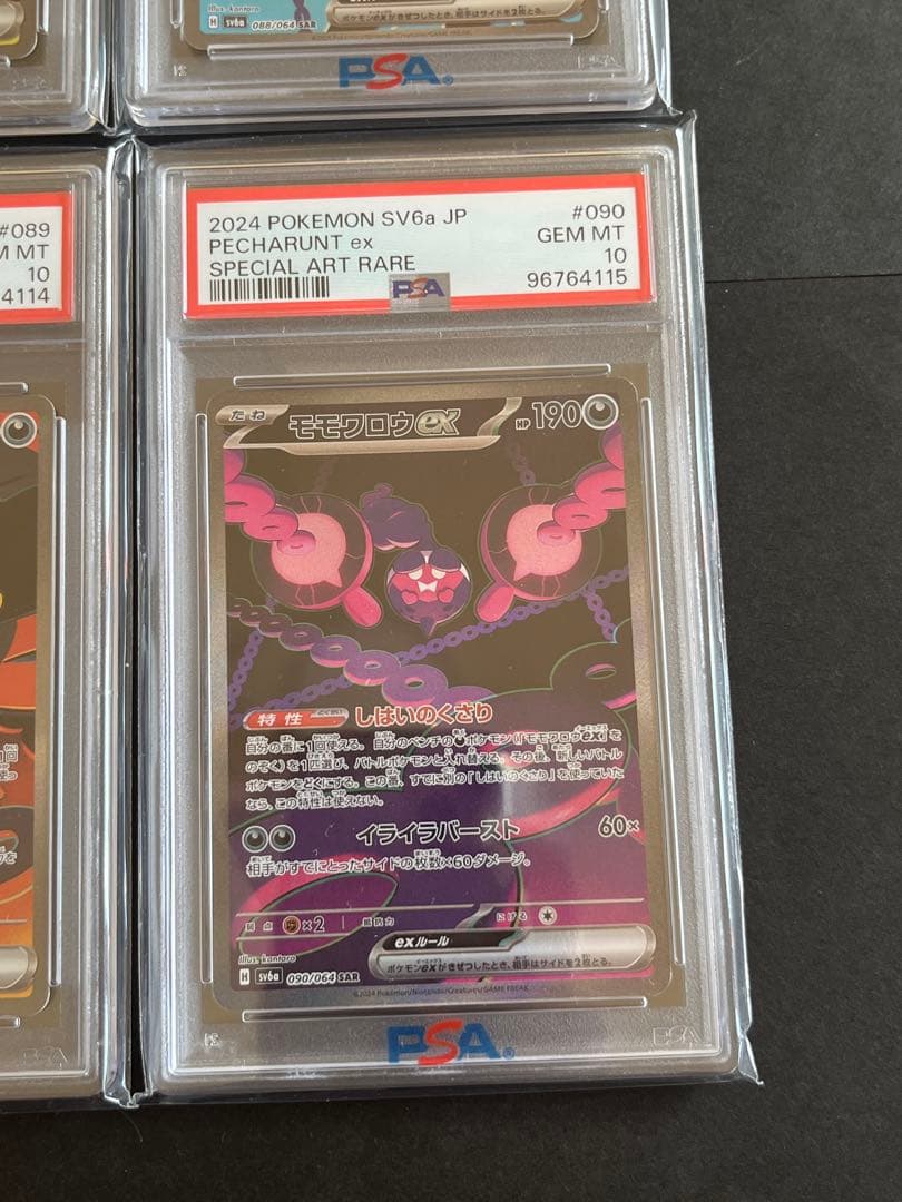 PSA10 4連番 イイネイヌ マシマシラ キチキギス モモワロウ