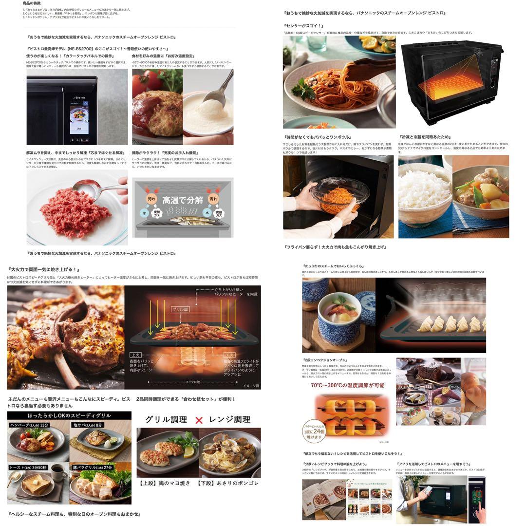 Panasonic ビストロ スチームオーブンレンジ NE-CBS2700