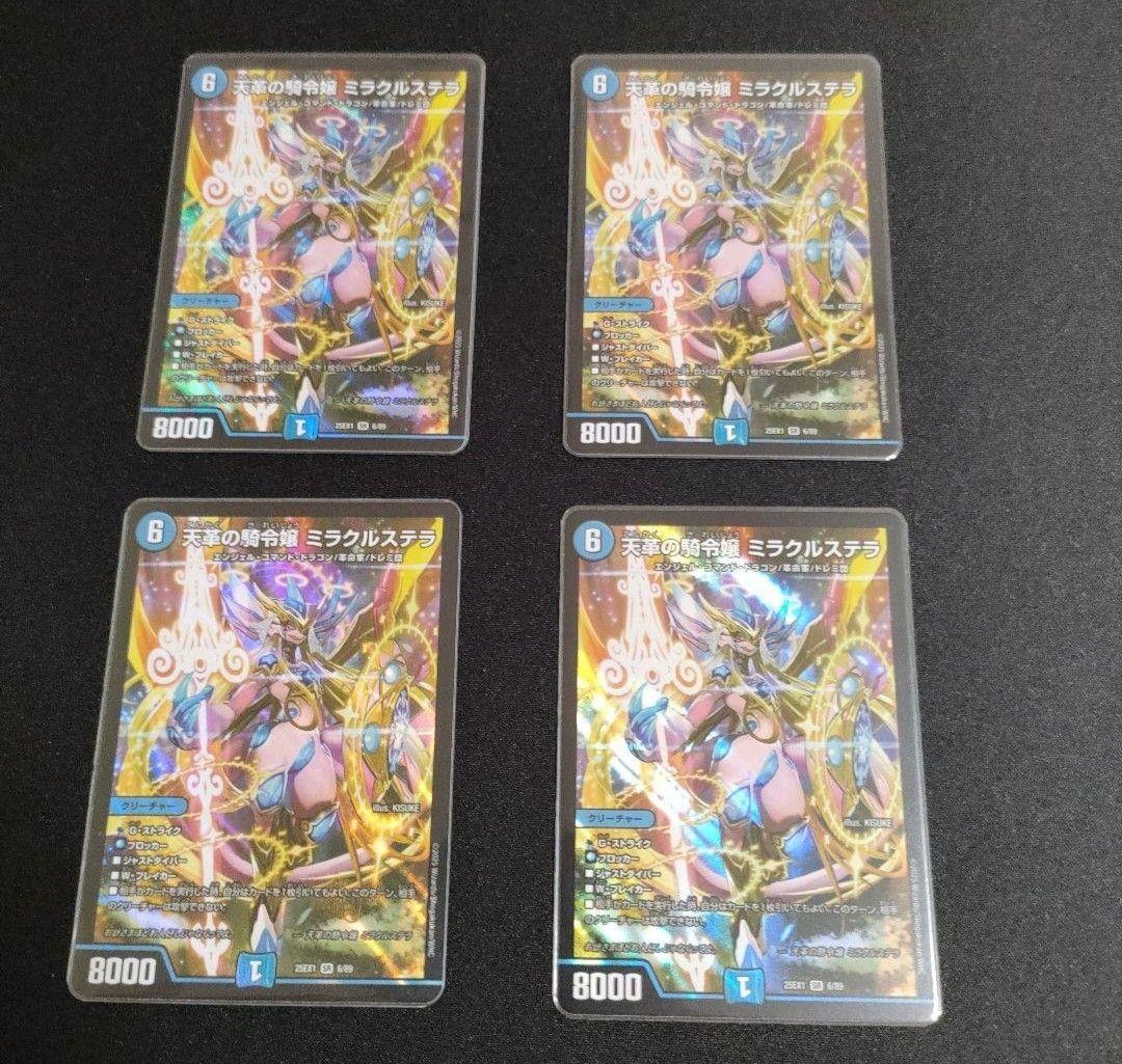 天革の騎令嬢ミラクルステラ4枚　デュエマ
