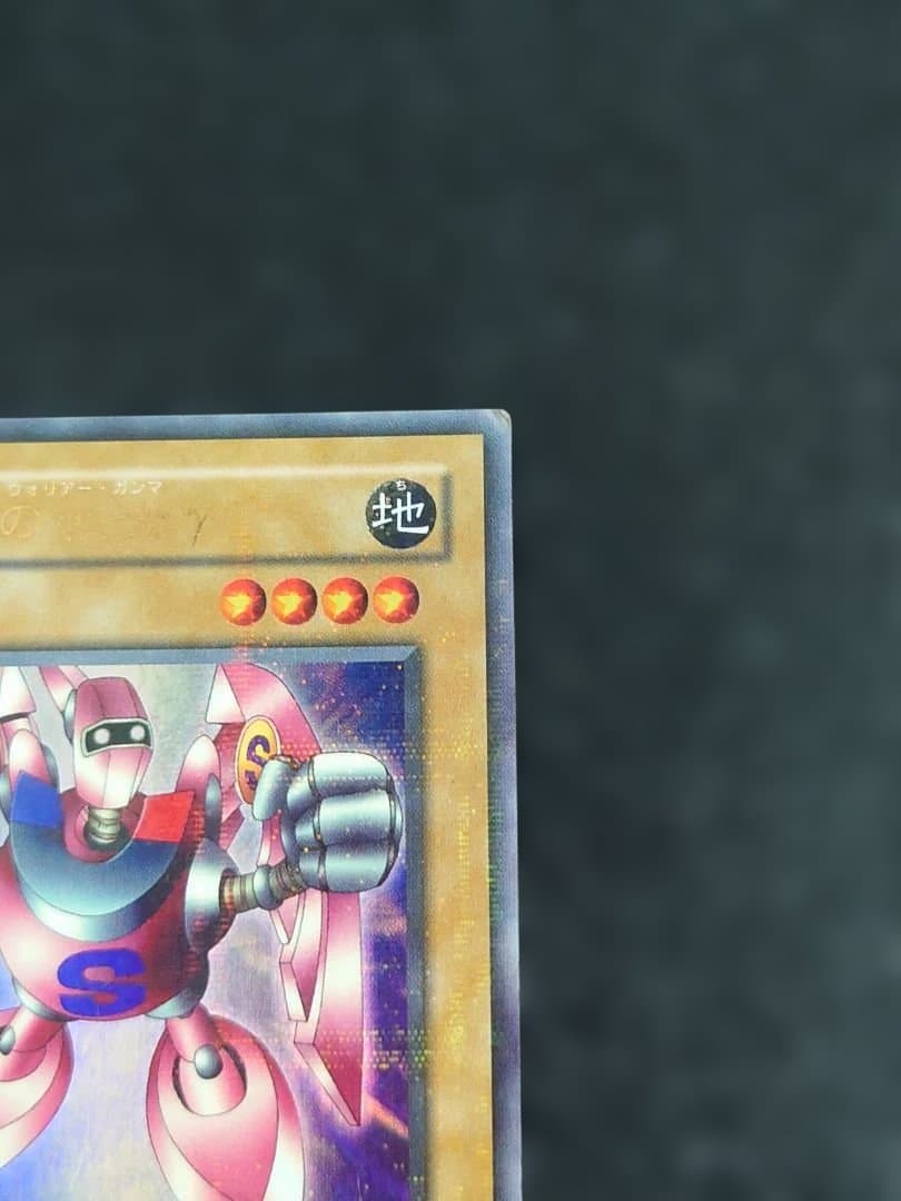 磁石の戦士　ガンマ　マグネットウォリアー　パラレル　遊戯王