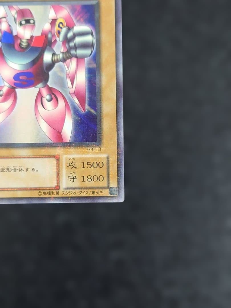 磁石の戦士　ガンマ　マグネットウォリアー　パラレル　遊戯王