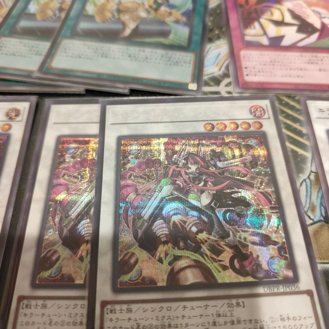 遊戯王　キラーチューンデッキパーツ　高レア