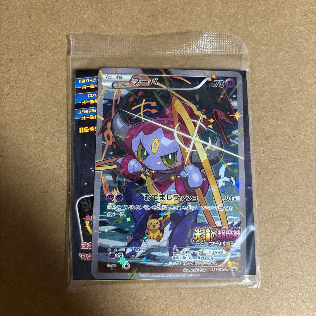 フーパ：光輪の超魔神 フーパ 入場者プレゼント 未開封になります