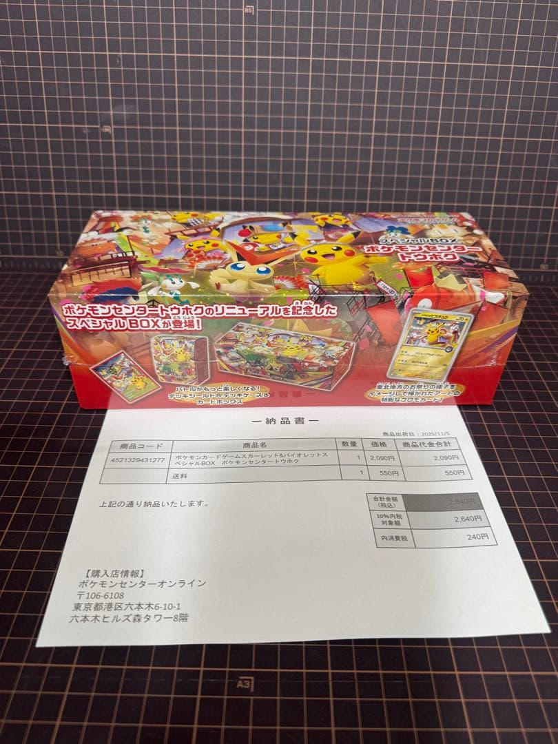 スペシャルBOX ポケモンセンター　トウホク