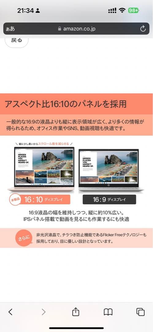 【美品】HP ピンクゴールド　Pavilion Aero 13