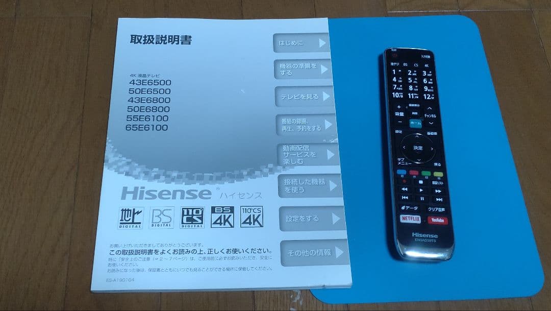 ハイセンス　43インチ　液晶テレビ