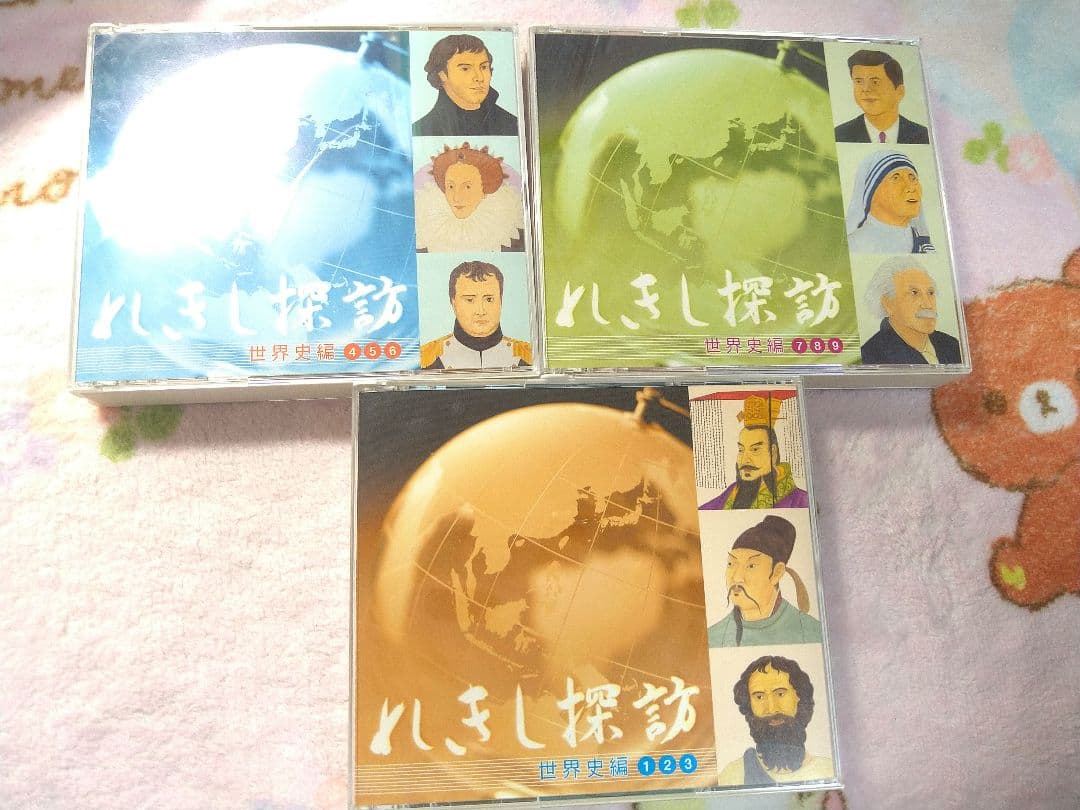 れきし探訪 世界史編 しちだ式