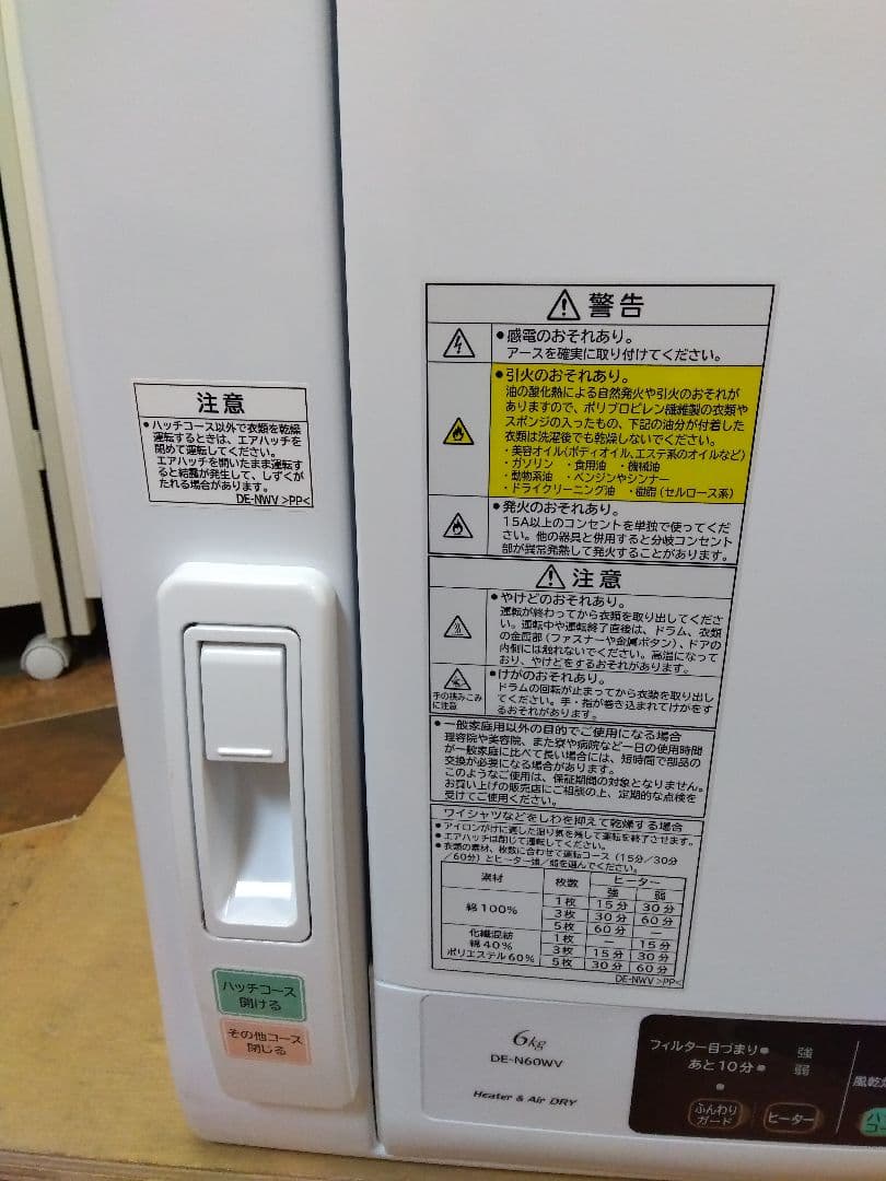 日立 除湿型電気衣類乾燥機 6,0kg DE-N60WV 20年製
