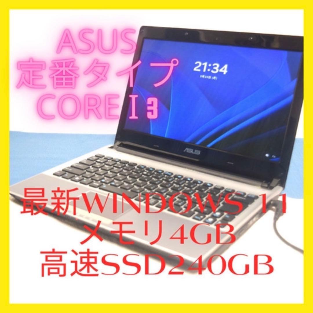 ASUS Core i3 ノートパソコン 最新のWindows11を搭載