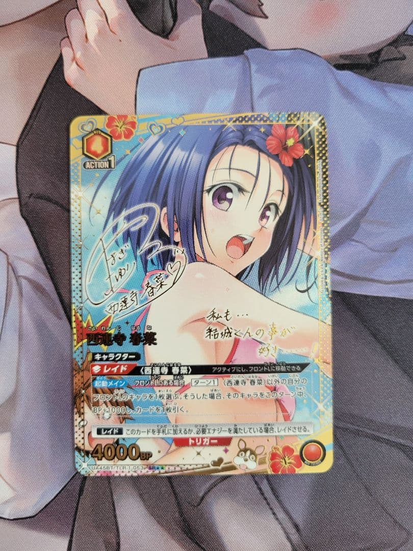 西連寺春菜 SR★★ パラレル 星2 ユニアリ To LOVEる