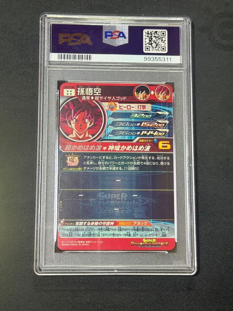 ドラゴンボールヒーローズ ugm10-sec 孫悟空　psa10鑑定品