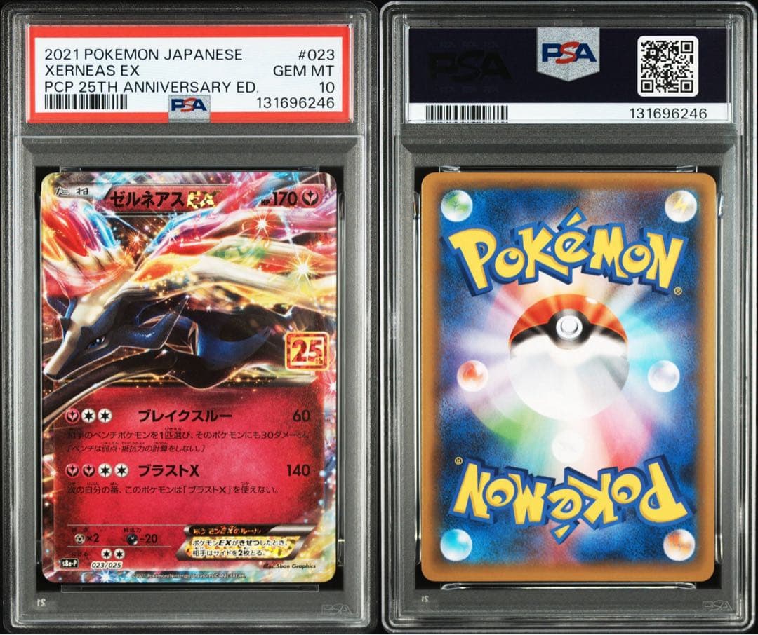 ゼルネアスEX プロモカードパック 25th PSA10