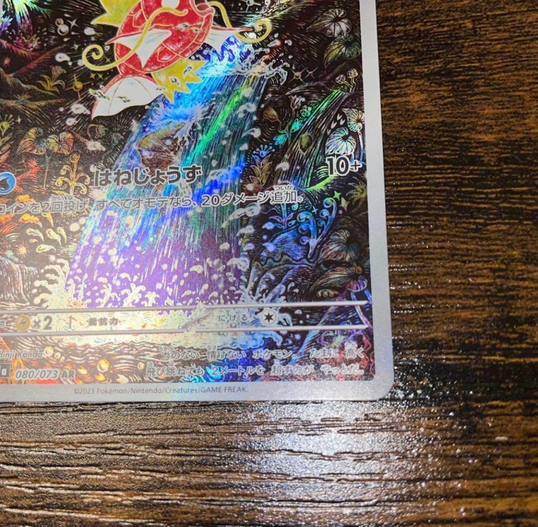 コイキングAR 1枚