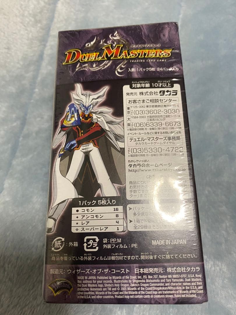 デュエマ　聖拳編　双龍誕生　ザキラエディション　未開封ボックス