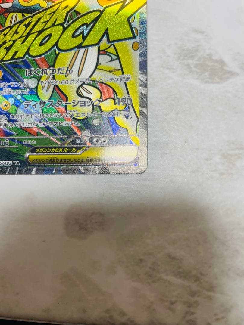 ポケモンカードメガドリームexMAエラー　中国語エラーセット売り