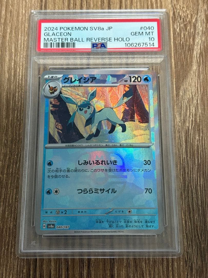 【psa10】グレイシア マスターボールミラー