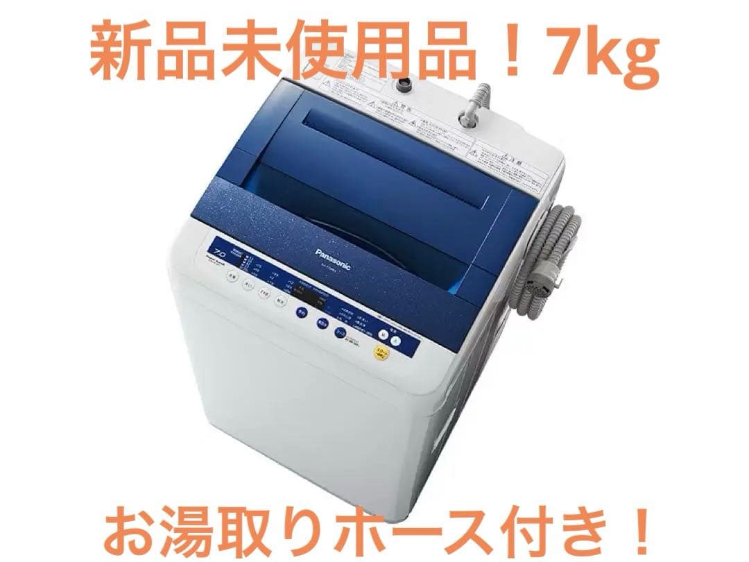 Panasonic NA-F70PB3-A 洗濯機 本体　未使用