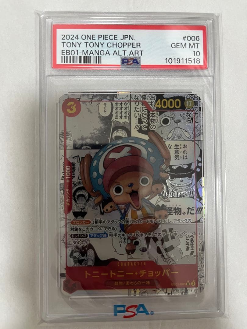 トニートニー・チョッパー　SRスーパーパラレル　EB01-006