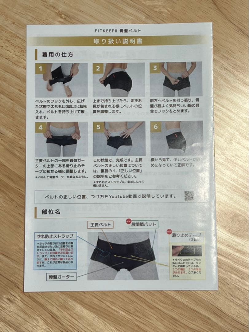 FIT KEEP 2 骨盤ベルト