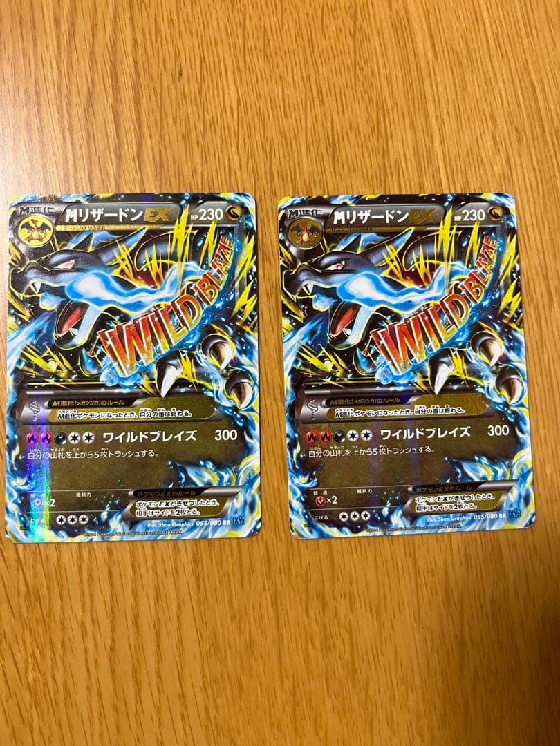 つ*ー様 MリザードンEX RR XY2 ワイルドブレイズ 055/080